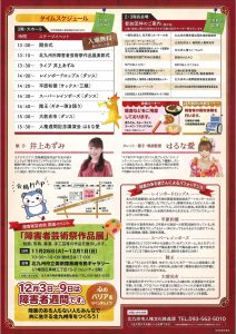 障害者芸術祭裏　20191208